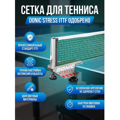 ����� � ���������� Donic Stress