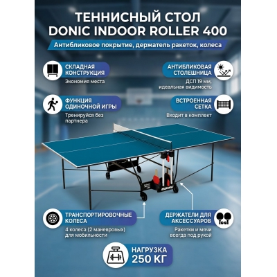 ��������� ���� Donic Indoor Roller 400 �����