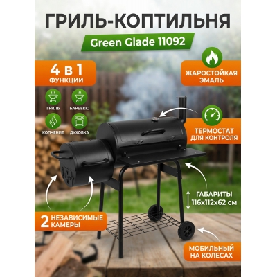 �����-������� Green Glade 11092