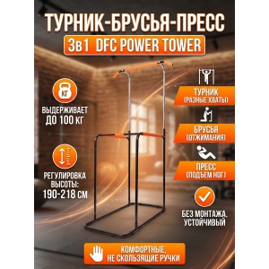 ������ ��� ������������ � ��������� DFC Power Tower G006