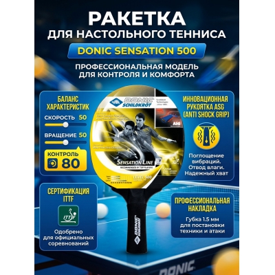 ������� Donic Sensation 500