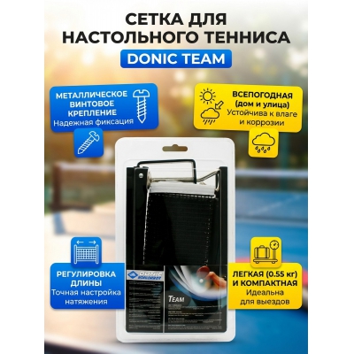 ����� ��� ����������� ������� Donic Team