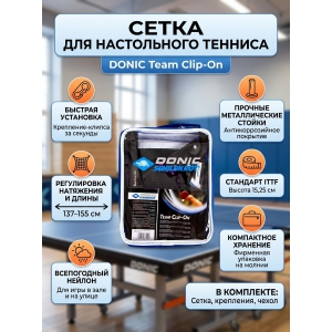 ����� ��� ����������� ������� Donic Team Clip-On