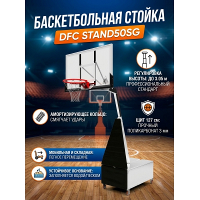 ������������� ��������� ������ DFC Stand50SG