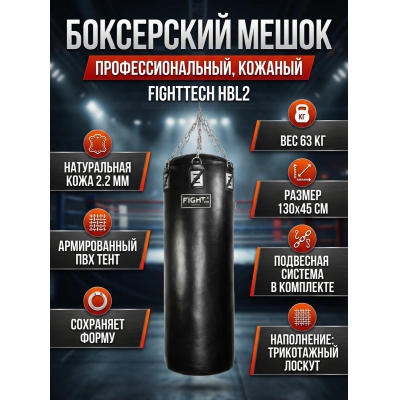 ���������� ����� Fighttech HBL2