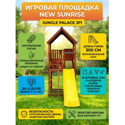 ������� �������� � ������������� ������ New Sunrise Jungle Palace JP1