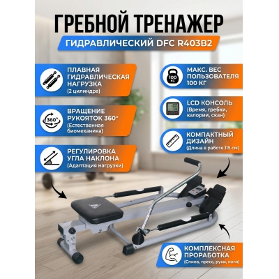 �������������� ������� �������� DFC R403B2