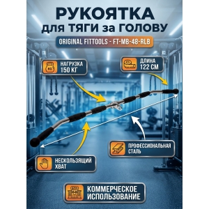 �������� ��� ���� �� ������ (122 ��) Original FitTools FT-MB-48-RLB