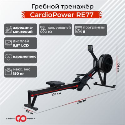 Домашний гребной тренажер CardioPower RE77