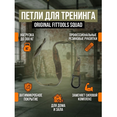 ����� ��� �������� Original FitTools ���� Squad