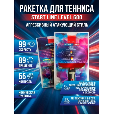 ������� ��� ����������� ������� Start Line Level 600 ���������� 12704