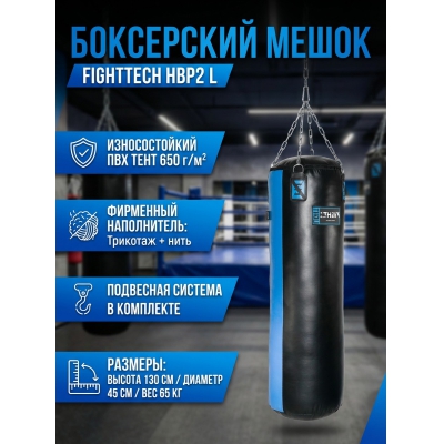 ����� ���������� FightTech HBP2 L