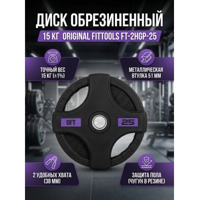 ���� ������ � ����� ������� Original FitTools FT-2HGP-25