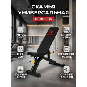 ������ ������������� Rebel B6