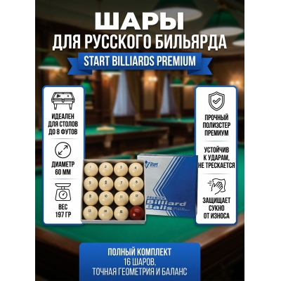 ���� ��� �������� �������� 60 �� ������� ����� Start Billiards Premium 797404
