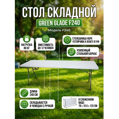 ����-������� �������� Green Glade F240