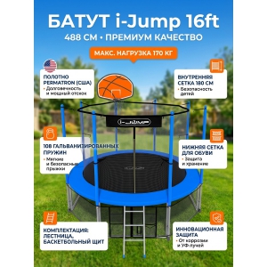 ����� � ������������� ����� i-Jump Basket 16ft blue