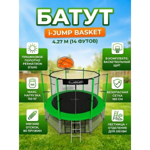 ����� � ������������� ����� i-Jump Basket 14ft green