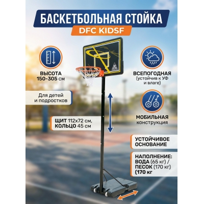 ��������� ������������� ������ DFC KIDSF