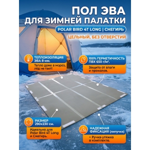 ��� ��� ������� Polar Bird 4� long ���