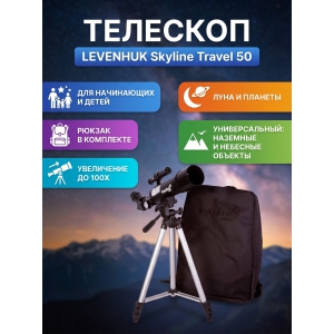 �������� �� ������� Levenhuk Skyline Travel 50