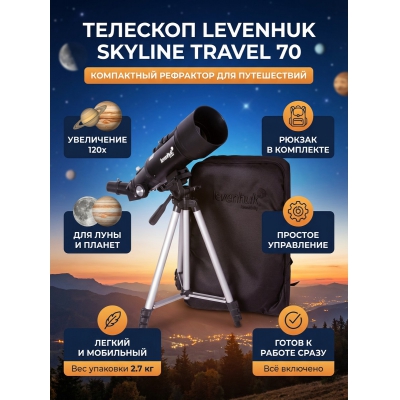 �������� �� ������� Levenhuk Skyline Travel 70