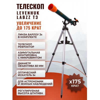 �������� �� ������� Levenhuk LabZZ T3