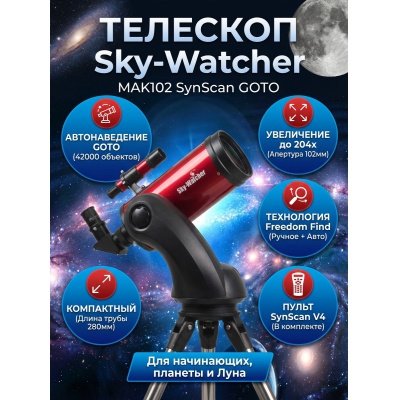 �������� Sky-Watcher Star Discovery MAK102 SynScan GOTO