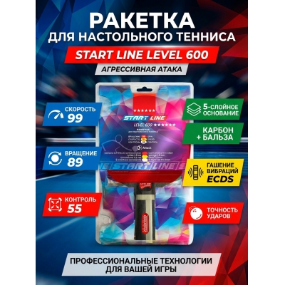������� ��� ����������� ������� Start Line Level 600 ������