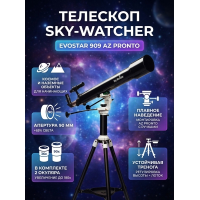 �������� Sky-Watcher Evostar 909 AZ PRONTO �� ������� Star Adventurer