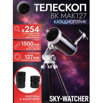 �������� Sky-Watcher BK MAK127 AZ5 �� ������� Star Adventurer