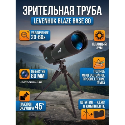 ���������� ����� Levenhuk Blaze BASE 80