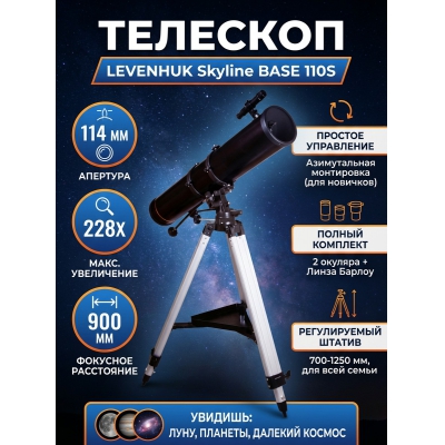 �������� �� ������� Levenhuk Skyline BASE 110S