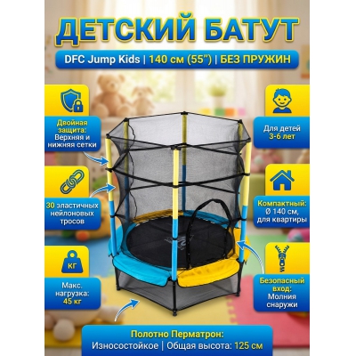 ����� � �������� ������ DFC Jump Kids 55INCH-JD-YB