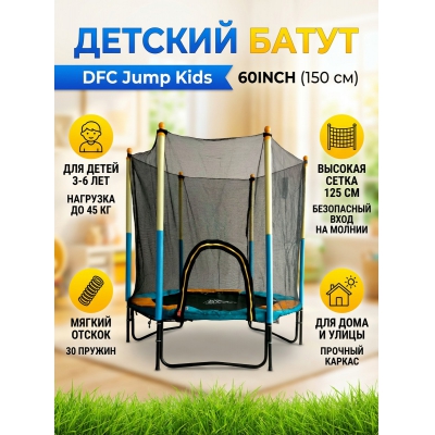 ������� ����� DFC Jump Kids 60INCH-JD-BY