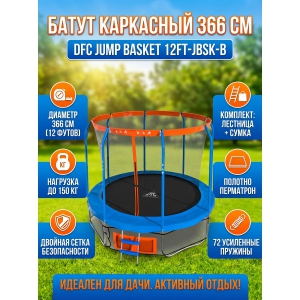 ����� � ���������� ������ DFC JUMP BASKET 12FT-JBSK-B