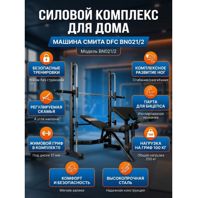 ������ ����� DFC BN021/2