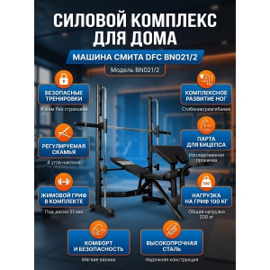 ������ ����� DFC BN021/2