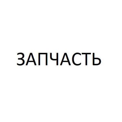  DFC   R/L  B1.2W