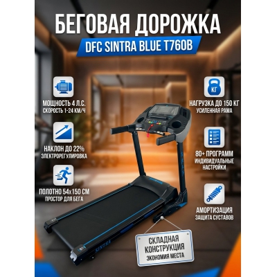 ������� ������� DFC Sintra Blue T760B