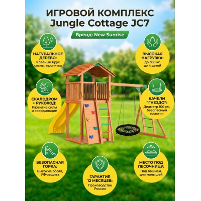 ������� ������� �������� New Sunrise Jungle Cottage JC7