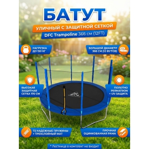 ����� � ������� ������ DFC Trampoline Fitness 12FT-TR-B