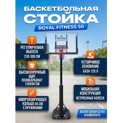 ��������� ������������� ������ 50 Royal Fitness S025S