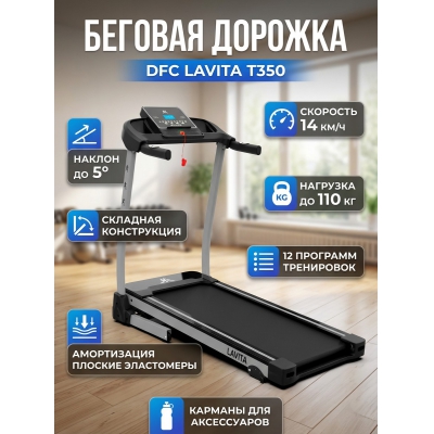 ������� ������� ��� ���� DFC Lavita T350
