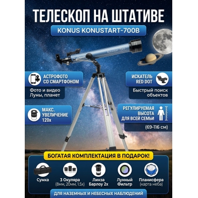 �������� �� ������� Konus Konustart-700B 60/700 AZ