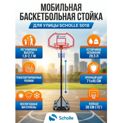 ��������� ������������� ������ Scholle S018