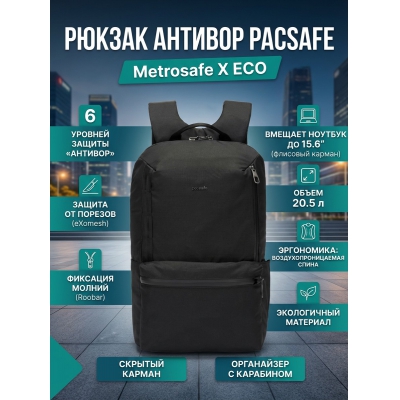 ������ ������� Pacsafe Metrosafe X ECO ������