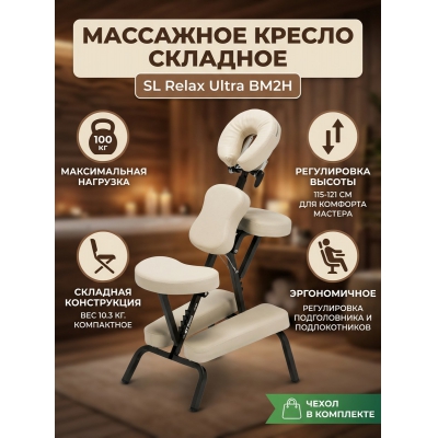 ��������� ������ �������� SL Relax Ultra BM2H