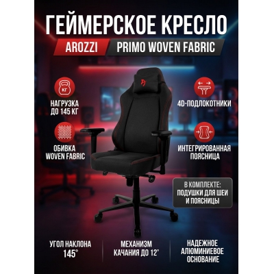 ���������� ������ Arozzi Primo Woven Fabric - Black