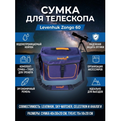 ����� ��� ��������� Levenhuk Zongo 60 ����� �����